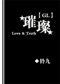 群星璀璨gl