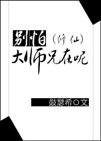 abo大师兄别想逃免费全文