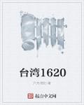 台湾1684年设什么