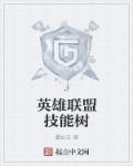 英雄联盟异画师技能介绍