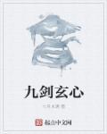 九剑心学院创建者