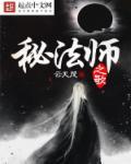 9.0秘法师的赞美诗