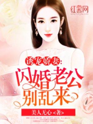 闪婚老公别乱来TXT