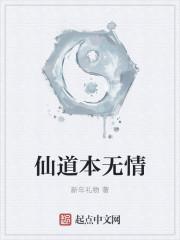 仙道本无情对附法内丹有作用吗