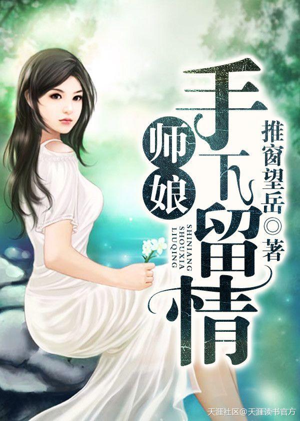 师娘 人物