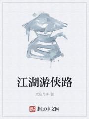 游侠江湖互动娱乐