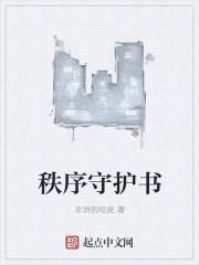 遵守秩序的内容
