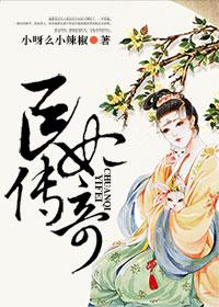 医妃传奇休夫之绝短剧在线观看