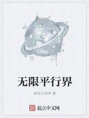 无限平行宇宙一切皆无意义是什么意思