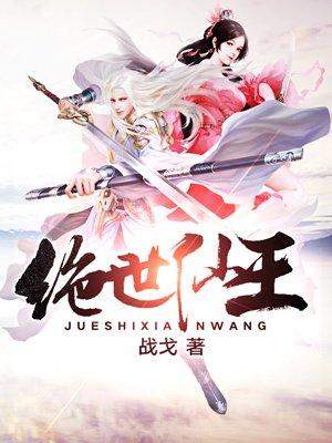 绝世仙王无限元宝破解版