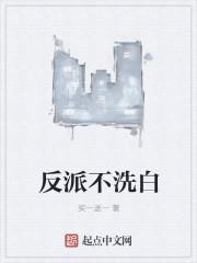 反派不洗白即墨遥第十五章