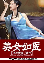 美女如云之国际闲人好看吗?