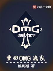 OMG战队队员