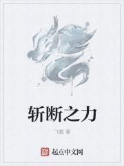 斩断读音是什么