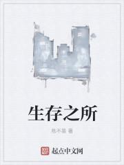 生存之际什么意思