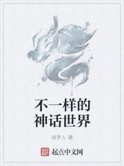 不一样传说神话项链