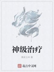 少神怎么治疗