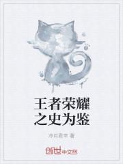 王者荣耀形昭之鉴猪八戒