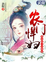 桃源小农女全文免费