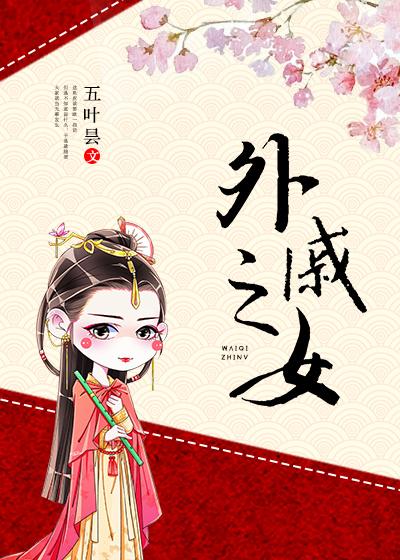 外女生日怎么祝福