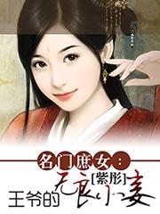 名门庶女