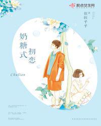 奶糖似初恋