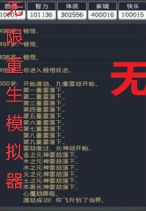 无限重生