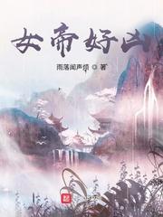 女帝好凶全集免费观看