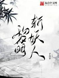 大武斩妖人