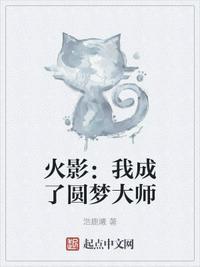 火影圆梦大师小七