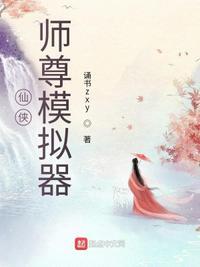 师尊仙侠