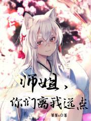 师姐师姐你要干嘛