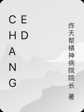 changed兽化正版