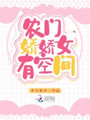 农门娇女有空间苏糖txt