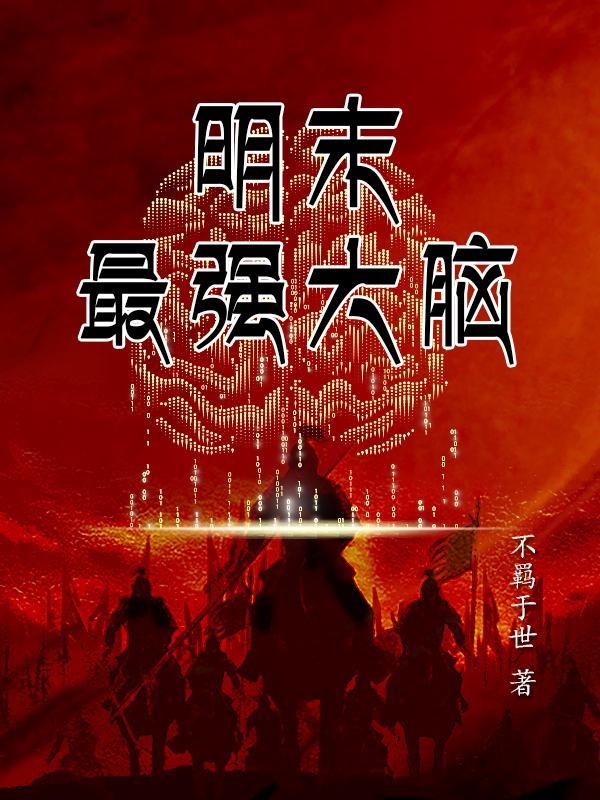 最强大脑科技