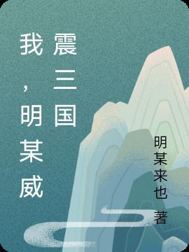 三国志威震逍遥津