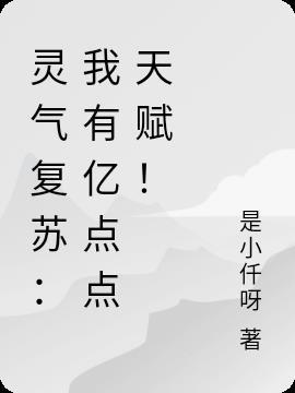 灵气复苏我有亿万骷髅兵