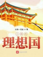 三国思想