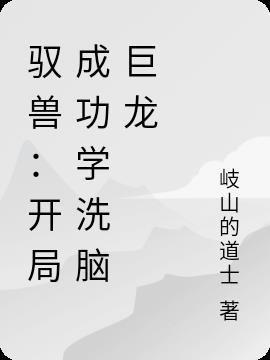 开启驭兽师身份