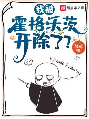 我会被霍格沃茨录取吗