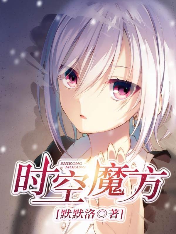 时空魔方app