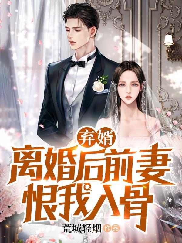 男人离婚后恨前妻是因为爱吗