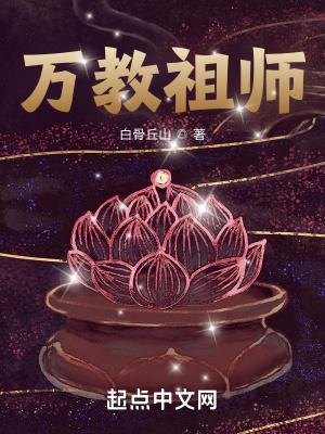 万法祖师生日