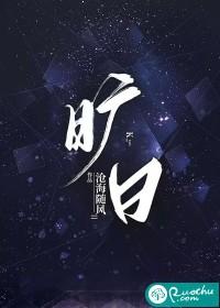 旷日积晷是什么意思