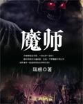 魔师阿鲁得