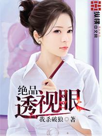 绝品透视眼叶凡女主有几个