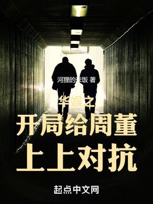 华娱之开局给周董上上对抗格格党