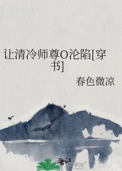 清冷师尊洗白了吗