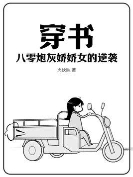 穿书八零炮灰路人