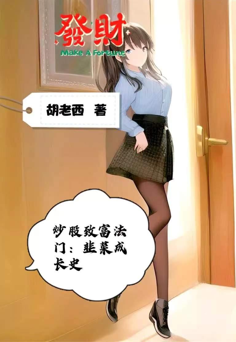 韭菜 股民